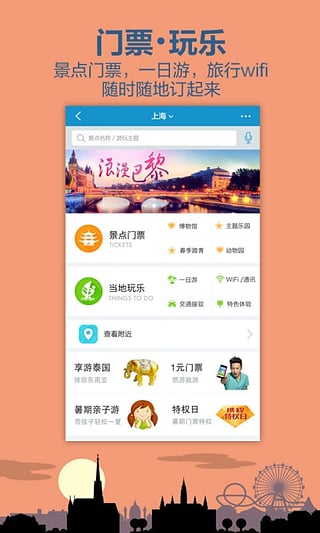 携程旅行App官方下载及使用攻略：一站式解决您的出行问题